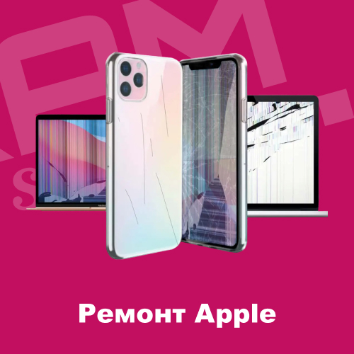 Ремонт пристроїв Apple
