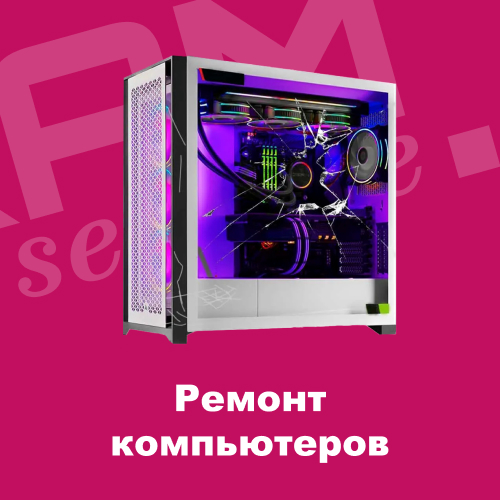 Ремонт ПК