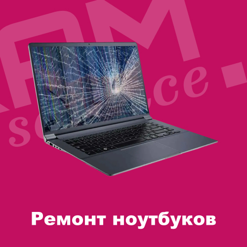 Ремонт ноутбуков