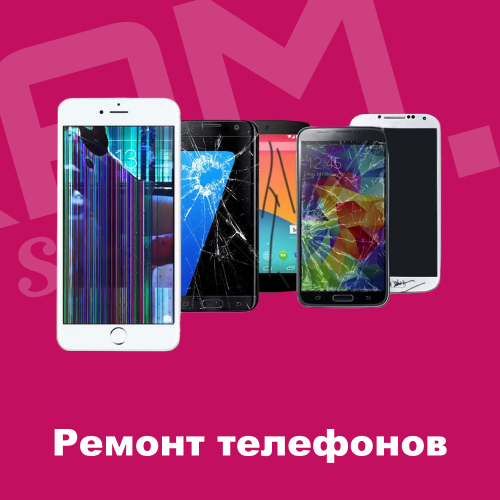 Ремонт телефонов