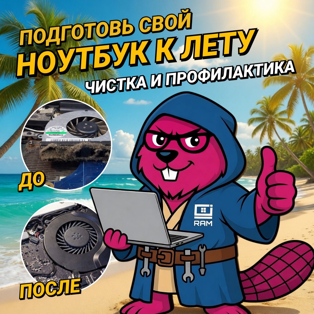 https://ramservice.sk/wp-content/uploads/2026/05/podhotov-noutbuk-k-letu-1000kh1000.jpg